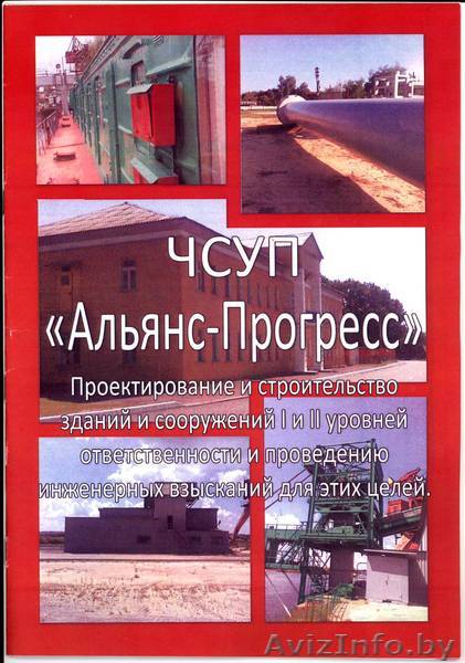 Частное строительное унитарное предприятие "Альянс-Прогресс" - Изображение #1, Объявление #414030