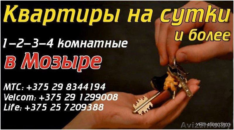 1-2-3-4 комнатные квартиры на сутки и более. - Изображение #1, Объявление #1119518