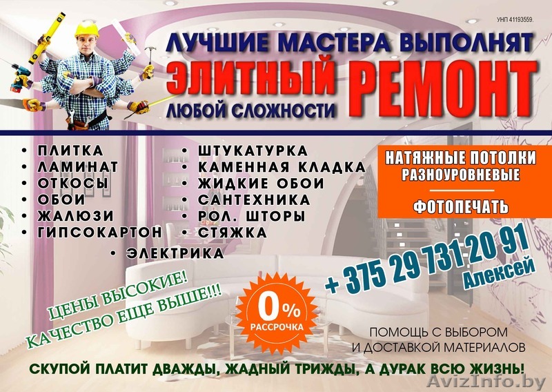 элитный ремонт любой сложности - Изображение #1, Объявление #1422066