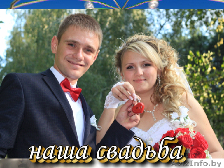 Свадебный тамада+музыка+фото+видео - Изображение #1, Объявление #1512413