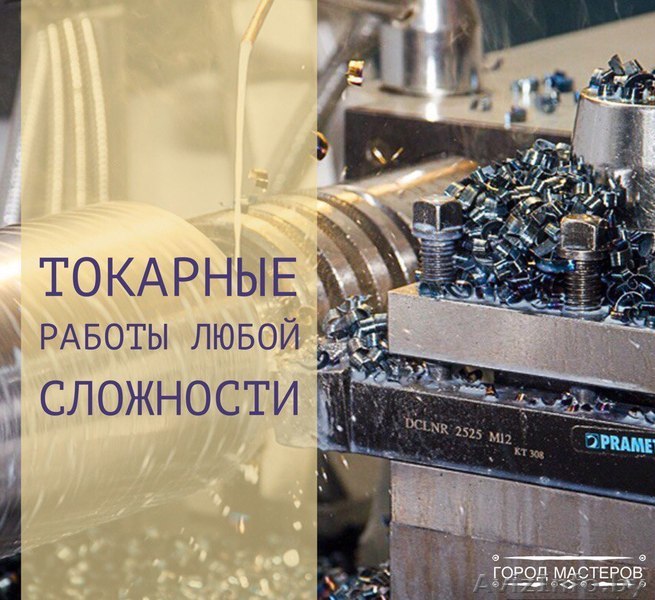 Токарные работы в г. Мозыре - Изображение #1, Объявление #1562327