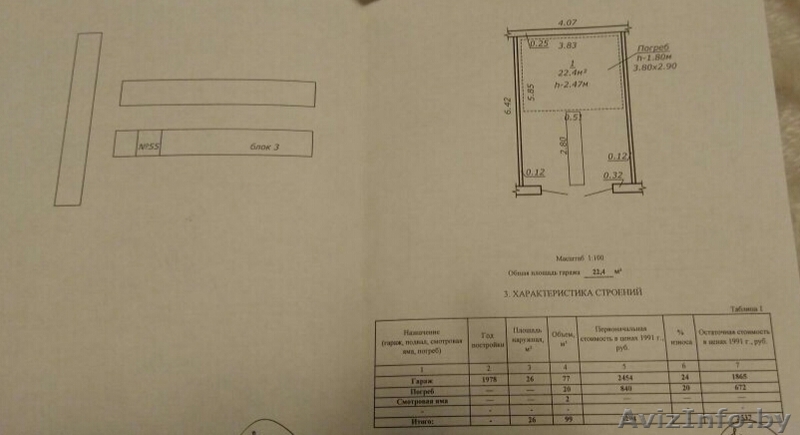 Продам гараж ГПК "Колос-2" г.Мозырь, ул. Якуба Коласа - Изображение #1, Объявление #1587037