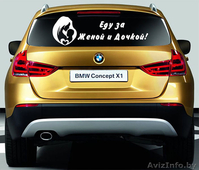 Наклейки на автомобиль на выписку из Роддома в Мозыре - Изображение #2, Объявление #1170782