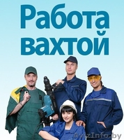 Вахтовый метод работы. Высокооплачиваемая работа.Мозырь - Изображение #1, Объявление #1559903