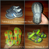 Обувь для мальчика: туфли-кроссовки и босоножки - Изображение #1, Объявление #1557616