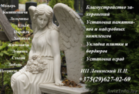 Установка пямятников - Изображение #1, Объявление #1556122