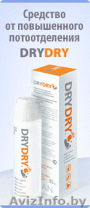  дезодорант DRYDRY-эффективное средство от пота