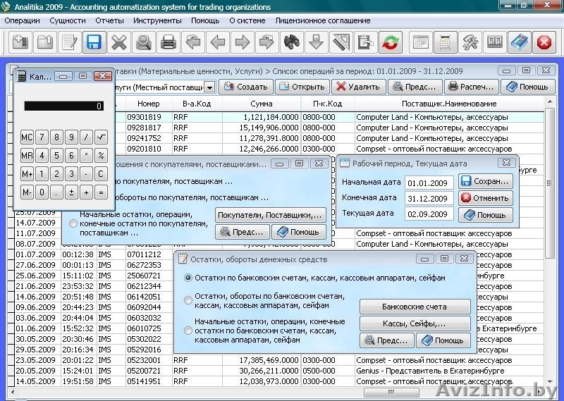 Бесплатный программный продукт для ведения учета в торговой организации - Изображение #2, Объявление #391156