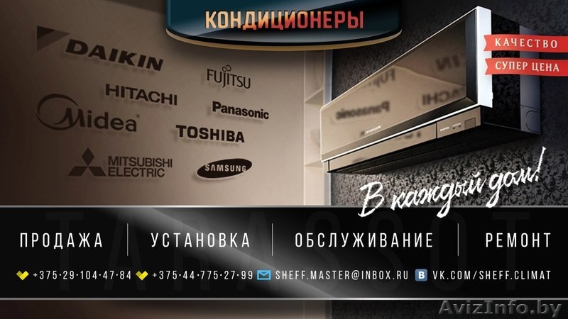 Продажа и ТО систем Кондиционирования - Изображение #2, Объявление #1434298