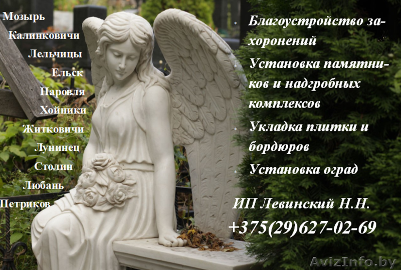 Установка пямятников - Изображение #1, Объявление #1556122